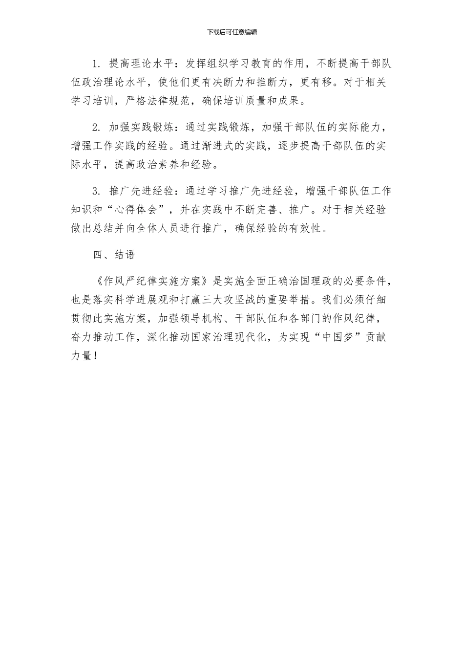 转作风严纪律实施方案_第2页