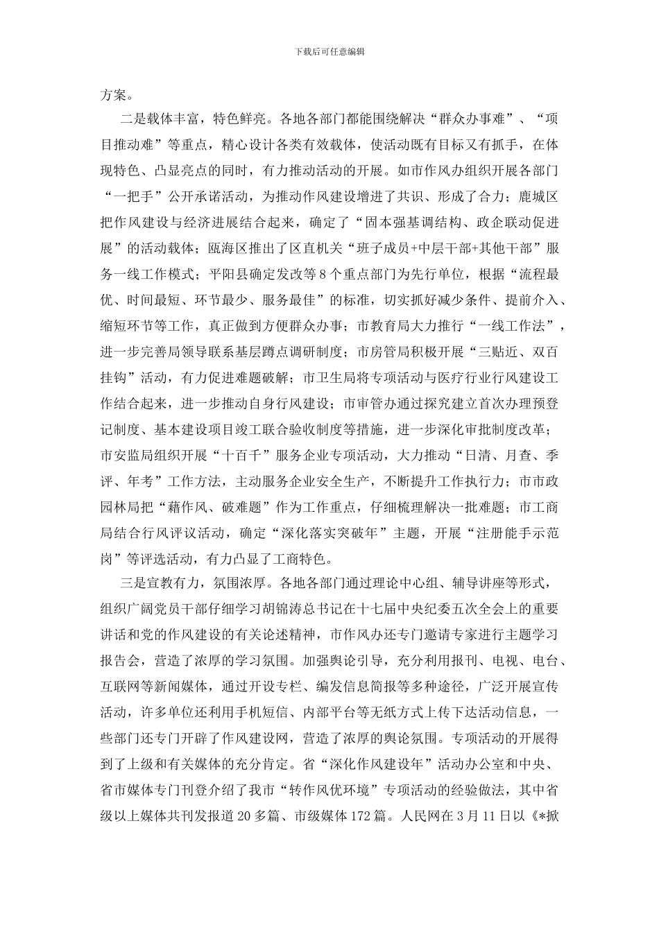 转作风优环境转段动员会议讲话_第2页