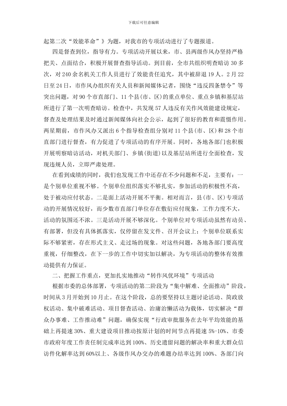 转作风优环境转段动员会议讲话_第3页