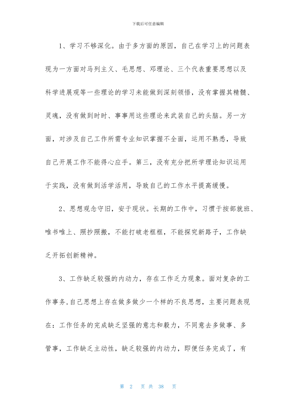 转作风提效能自查报告_第2页