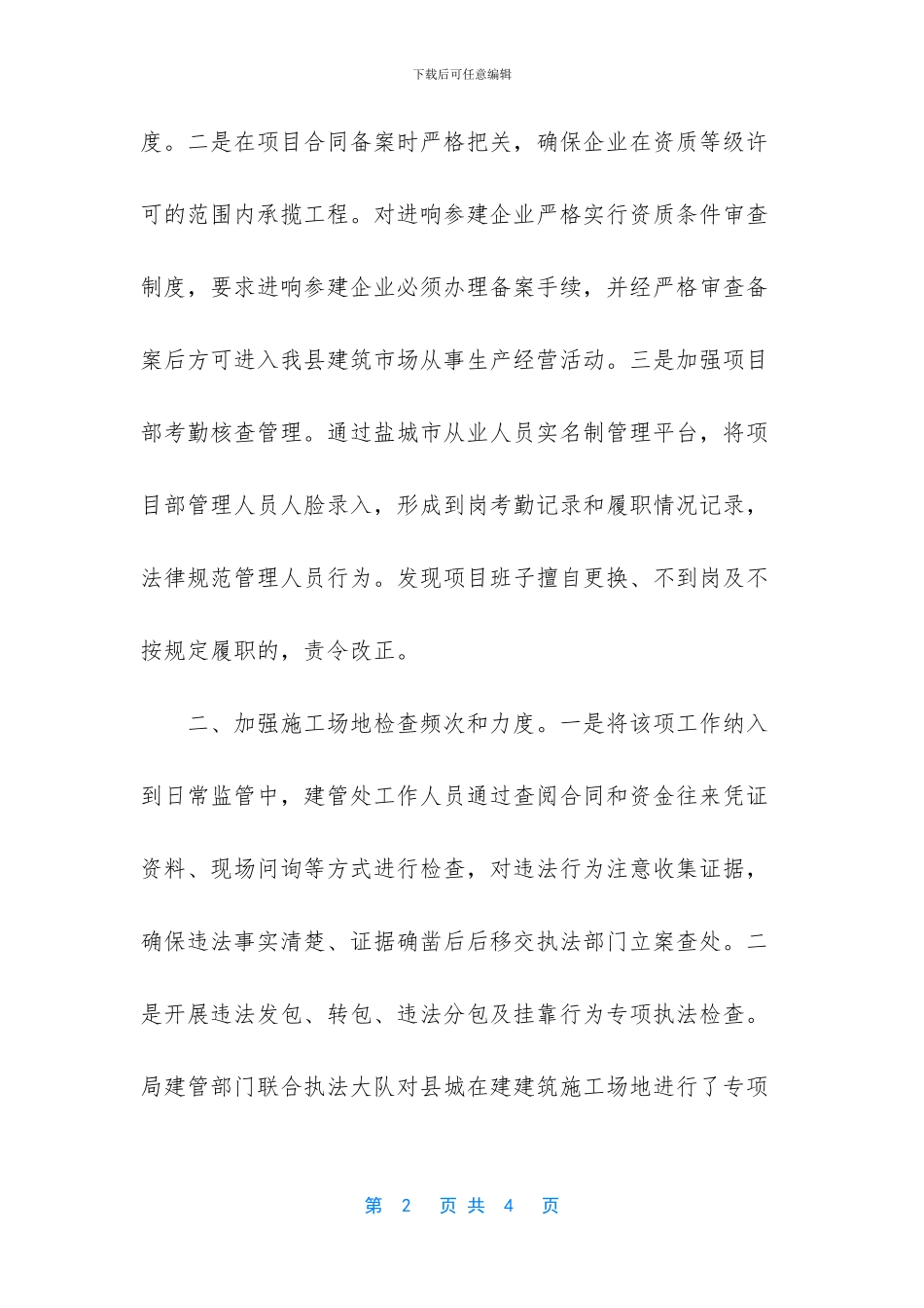 转包与违法分包_第2页