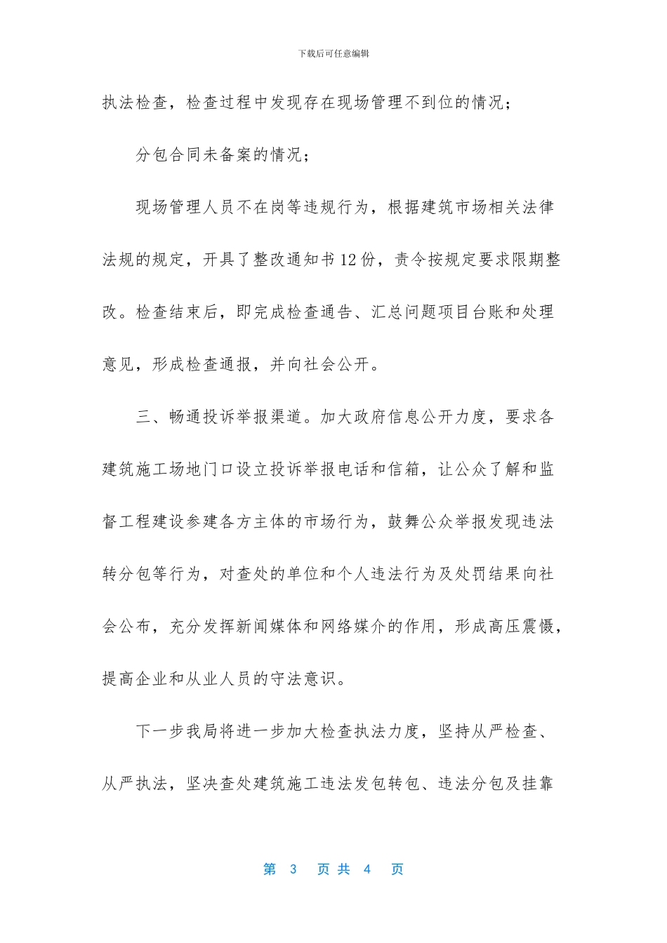 转包与违法分包_第3页