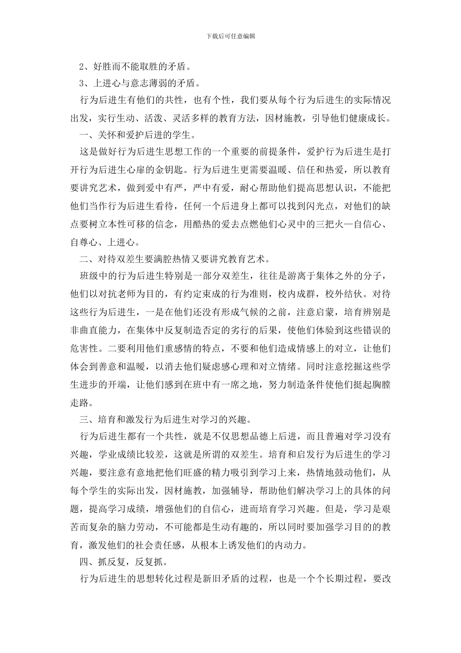 转化后进生工作总结_第3页