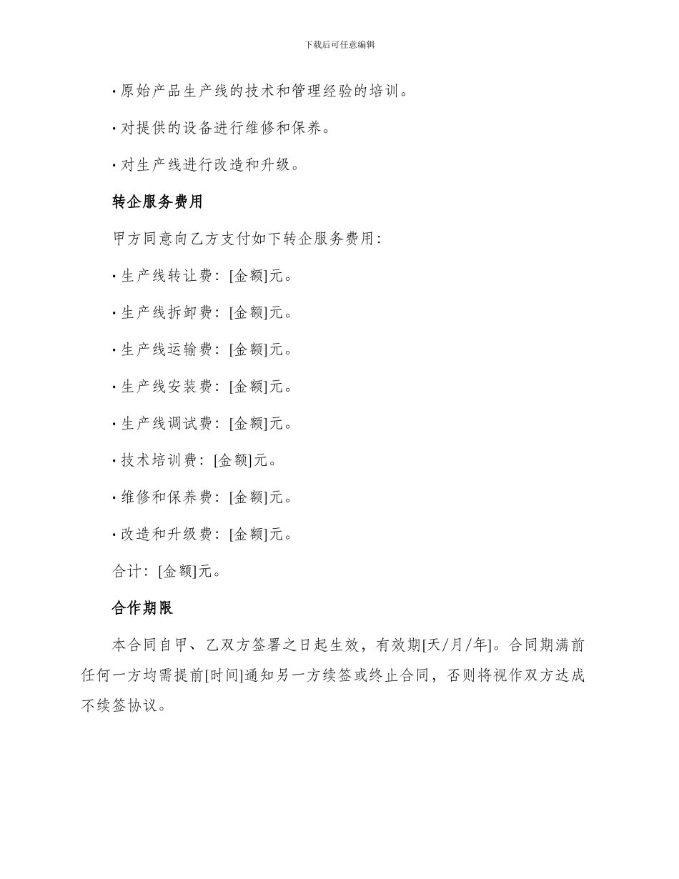 转厂费用合同书_第2页
