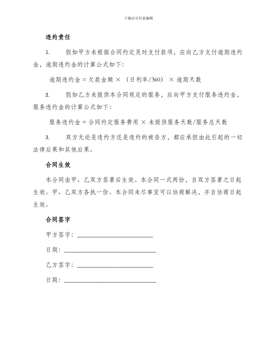 转厂费用合同书_第3页