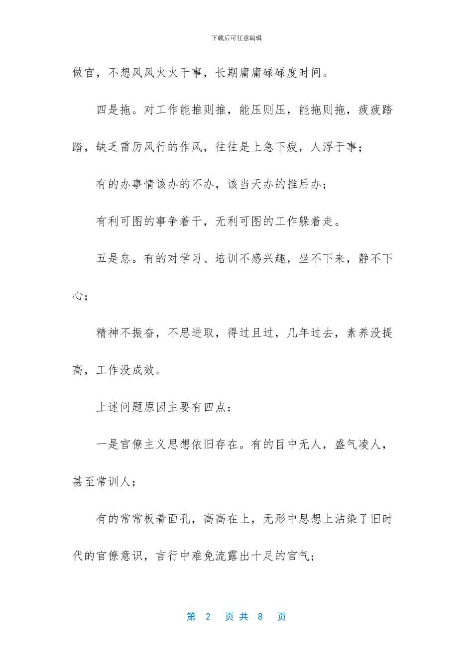 转变作风调研报告_第2页