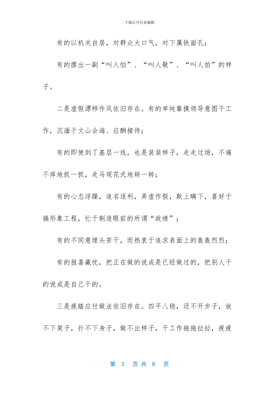 转变作风调研报告_第3页