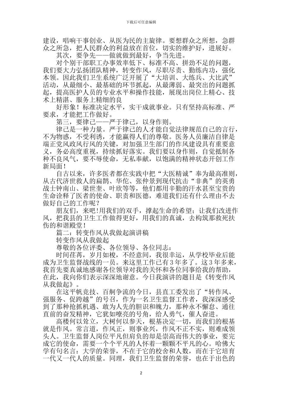 转变工作作风演讲稿_第2页