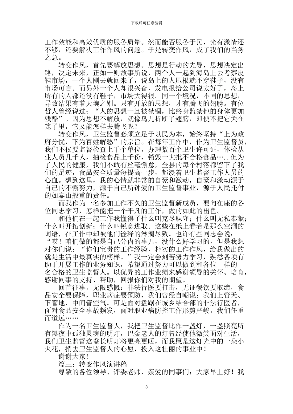 转变工作作风演讲稿_第3页