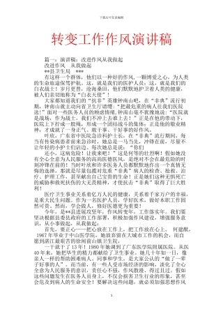 转变工作作风演讲稿