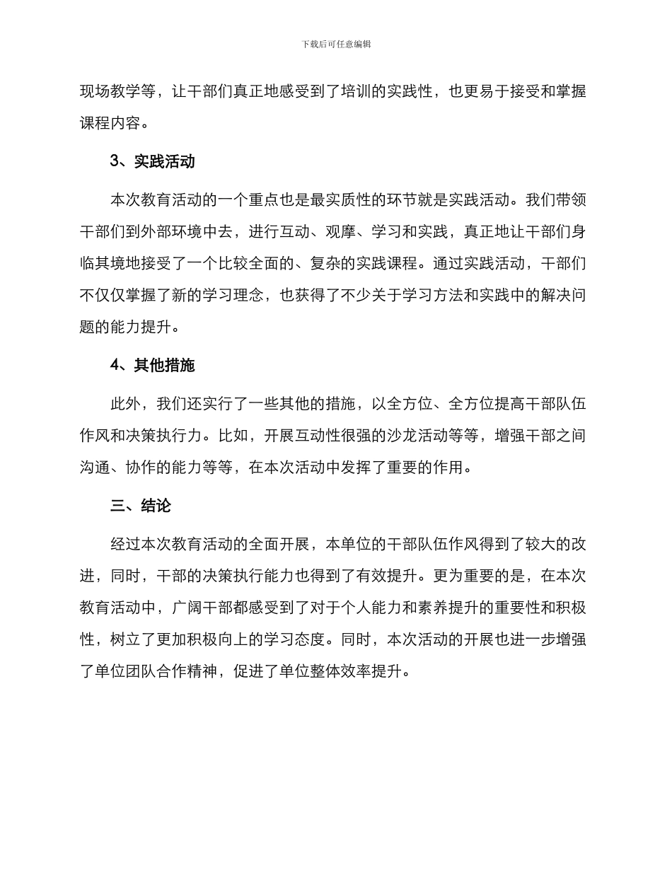 转变干部作风提高决策执行力教育活动工作总结_第2页