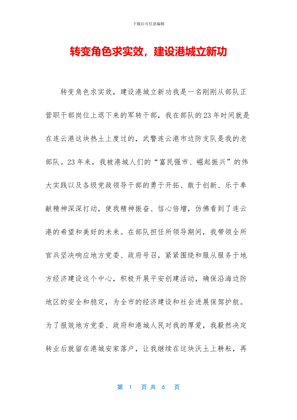 转变角色求实效_第1页