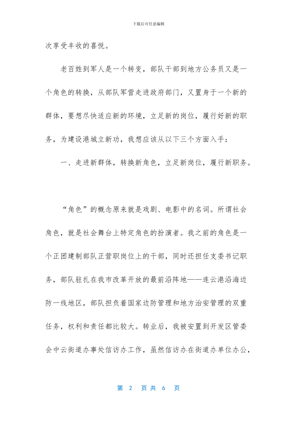 转变角色求实效_第2页