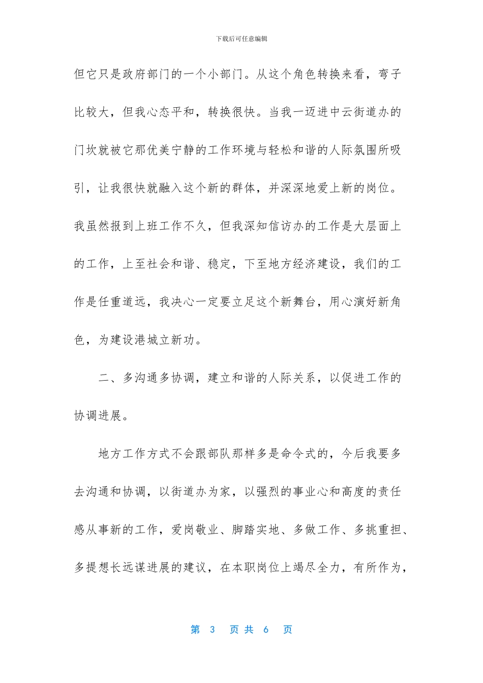 转变角色求实效_第3页