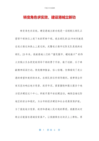 转变角色求实效