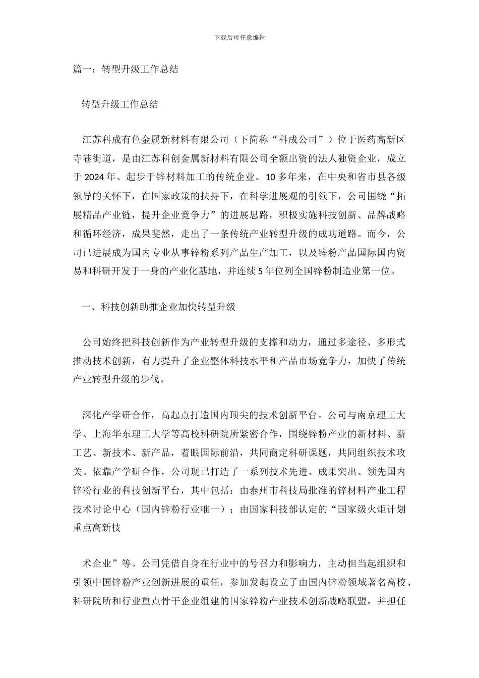 转型工作阶段总结_第2页