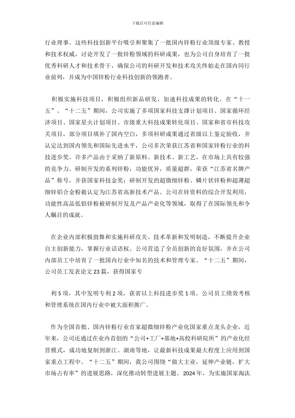 转型工作阶段总结_第3页