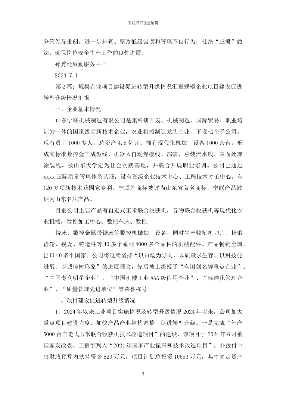 转型项目建设年工作汇报6_第3页