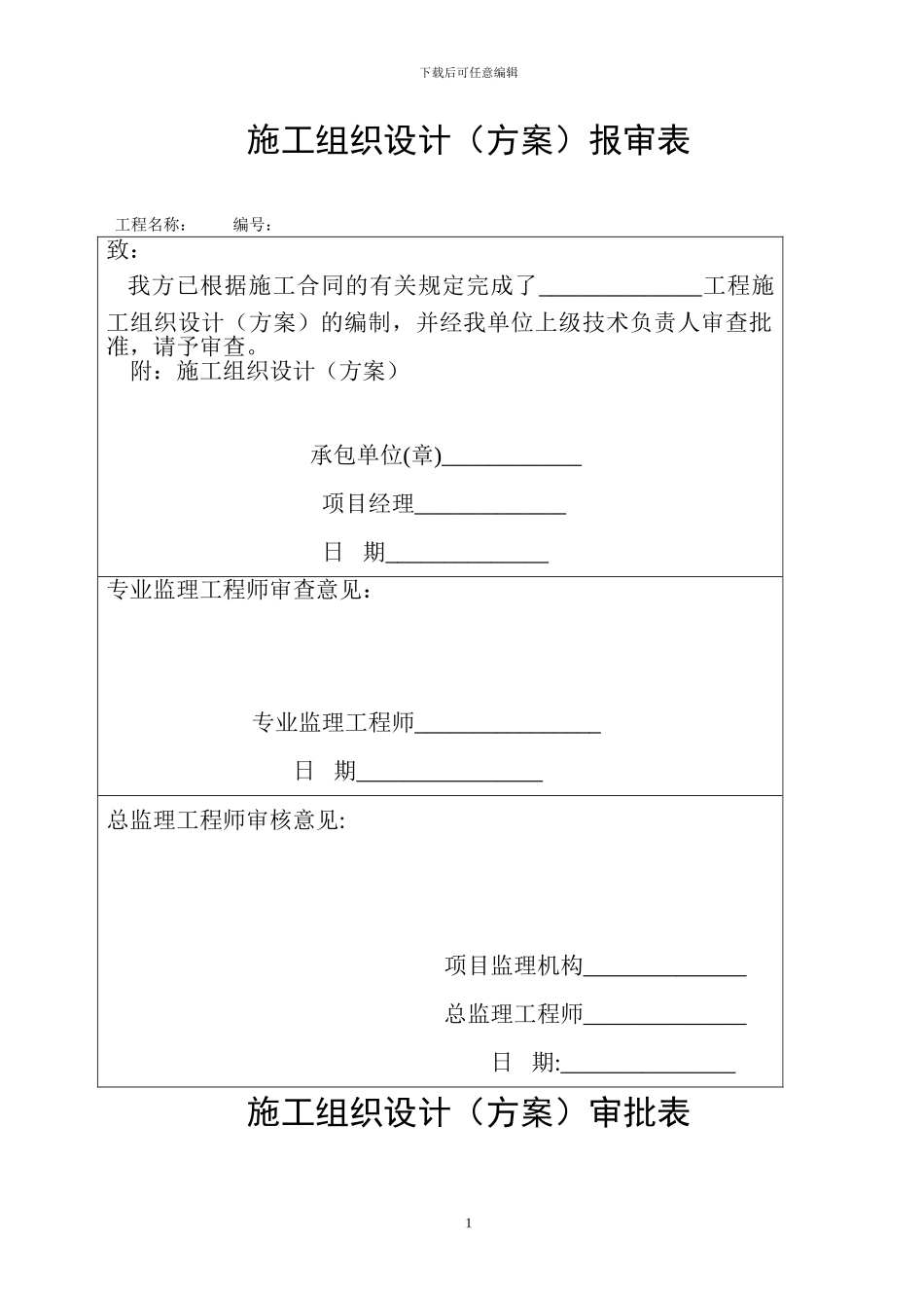 转换层施工方案_第1页