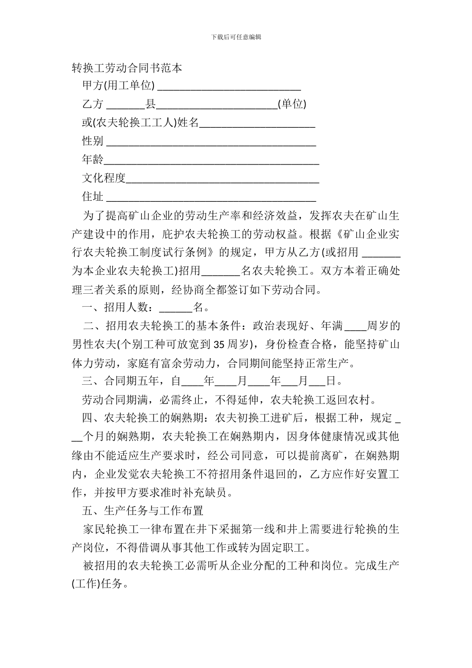 转换工劳动合同书范本_第2页