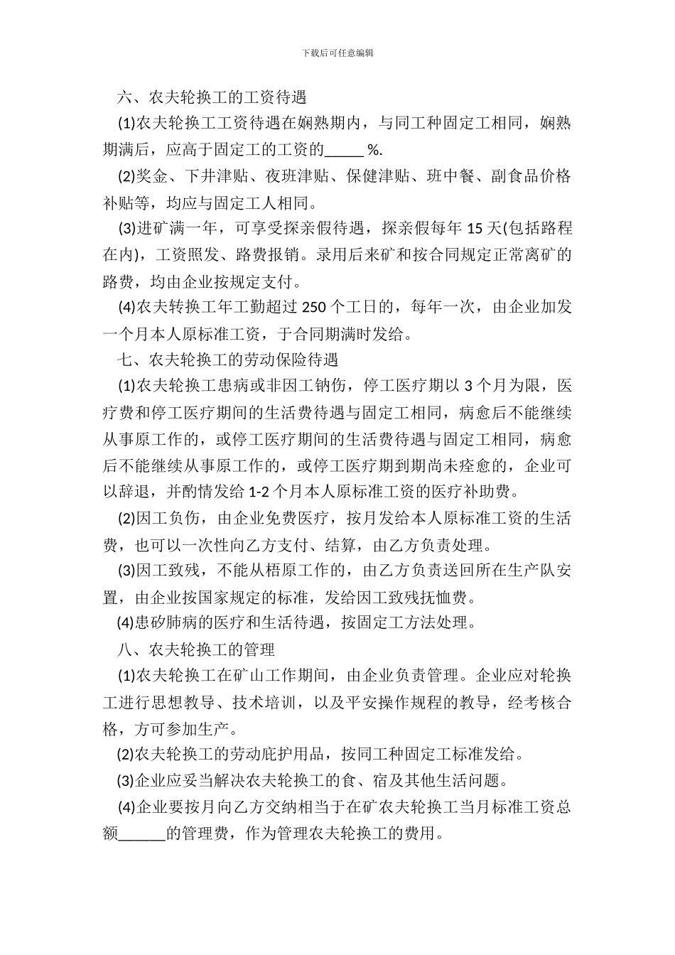 转换工劳动合同书范本_第3页