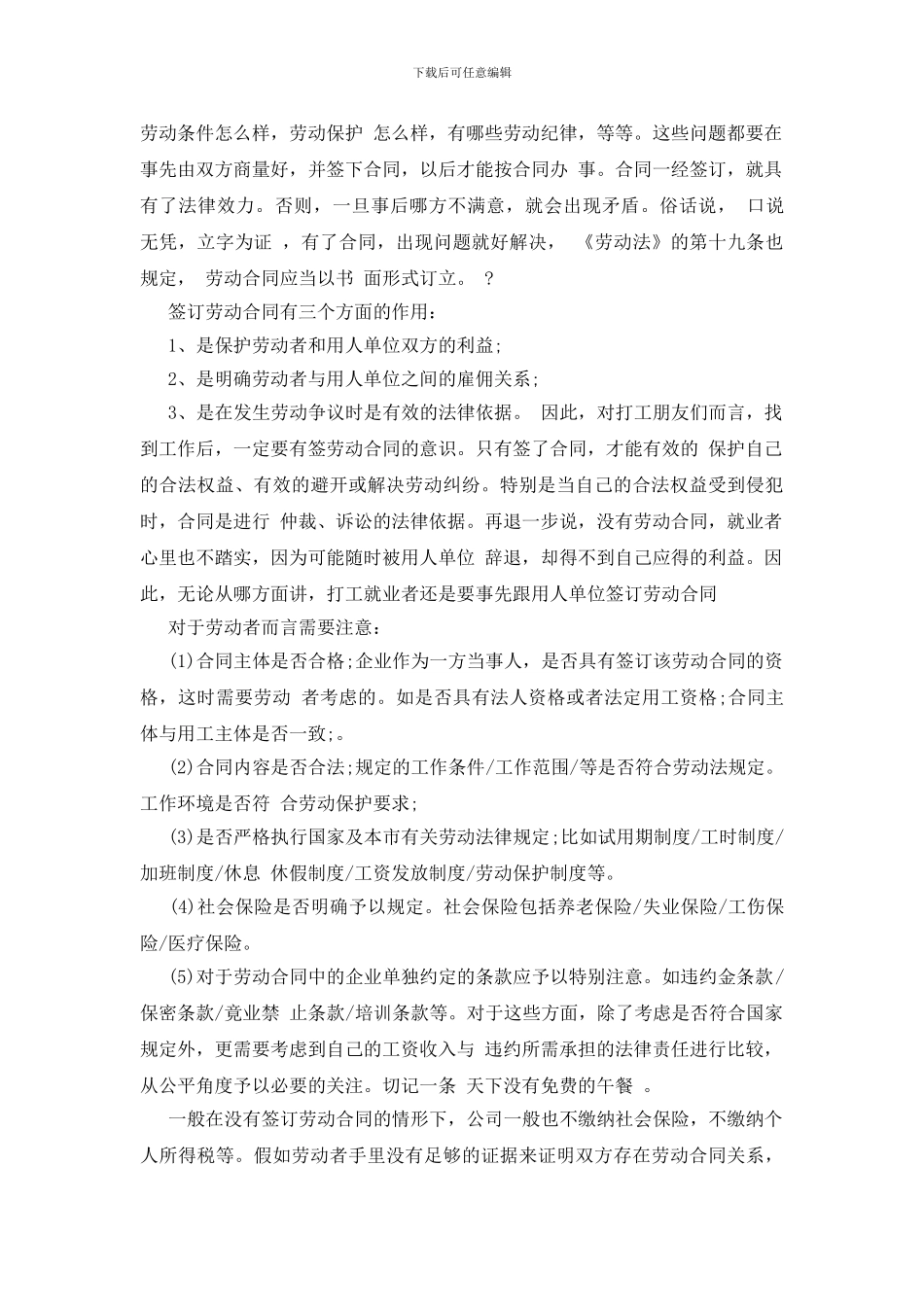 转正后签订劳动合同_第2页