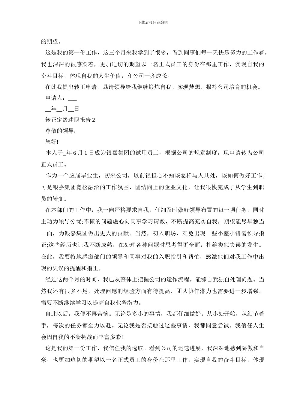 转正定级述职报告_第2页