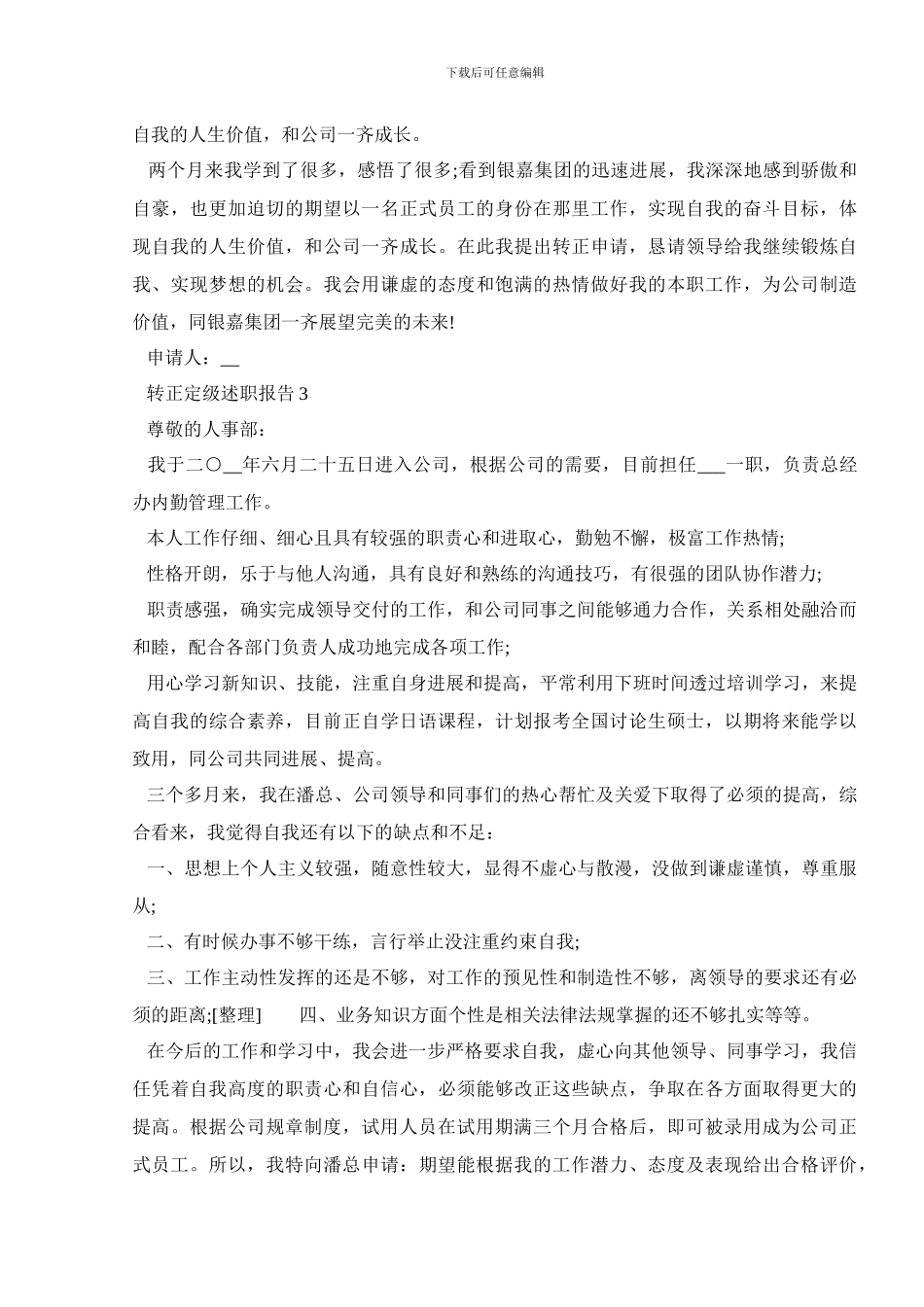 转正定级述职报告_第3页