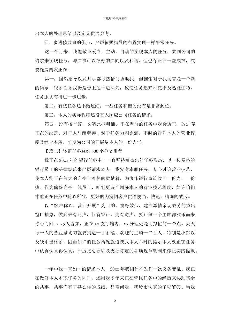 转正工作总结500字范文推荐_第2页