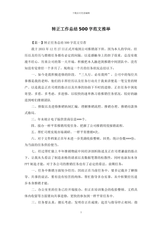 转正工作总结500字范文推荐