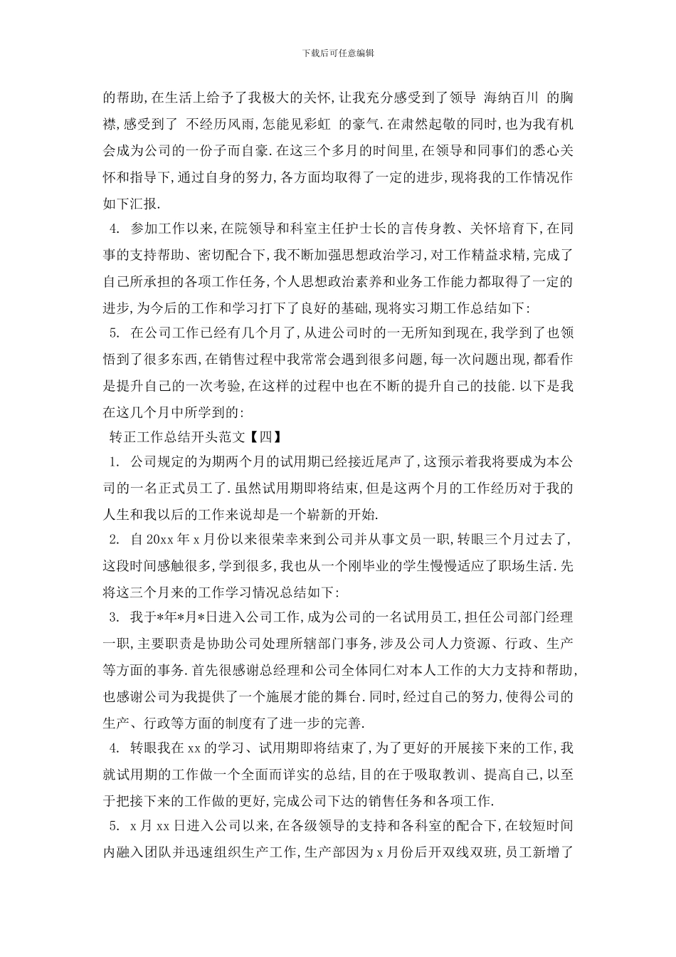 转正工作总结开头汇总4篇_第3页