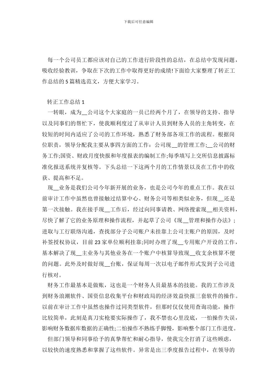 转正工作总结报告五篇1500字_第2页