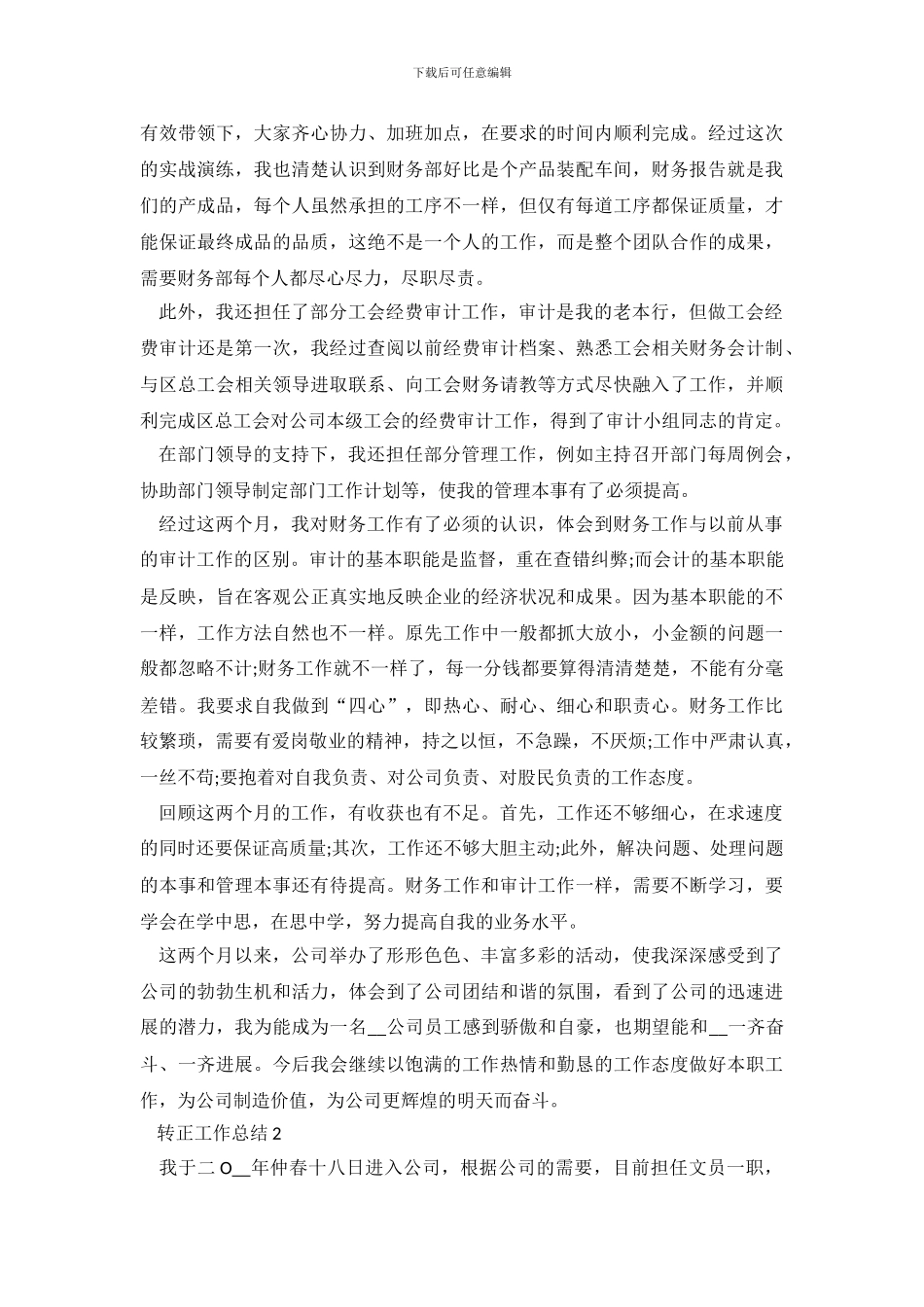 转正工作总结报告五篇1500字_第3页