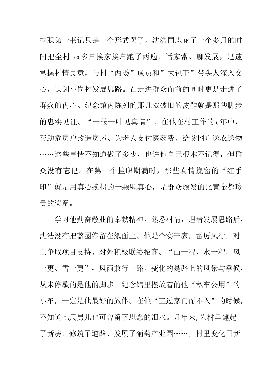榜样的力量心得体会五篇合集_第3页