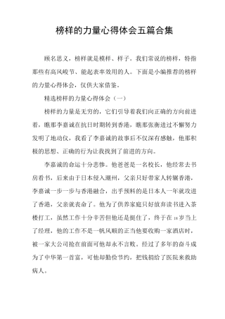 榜样的力量心得体会五篇合集
