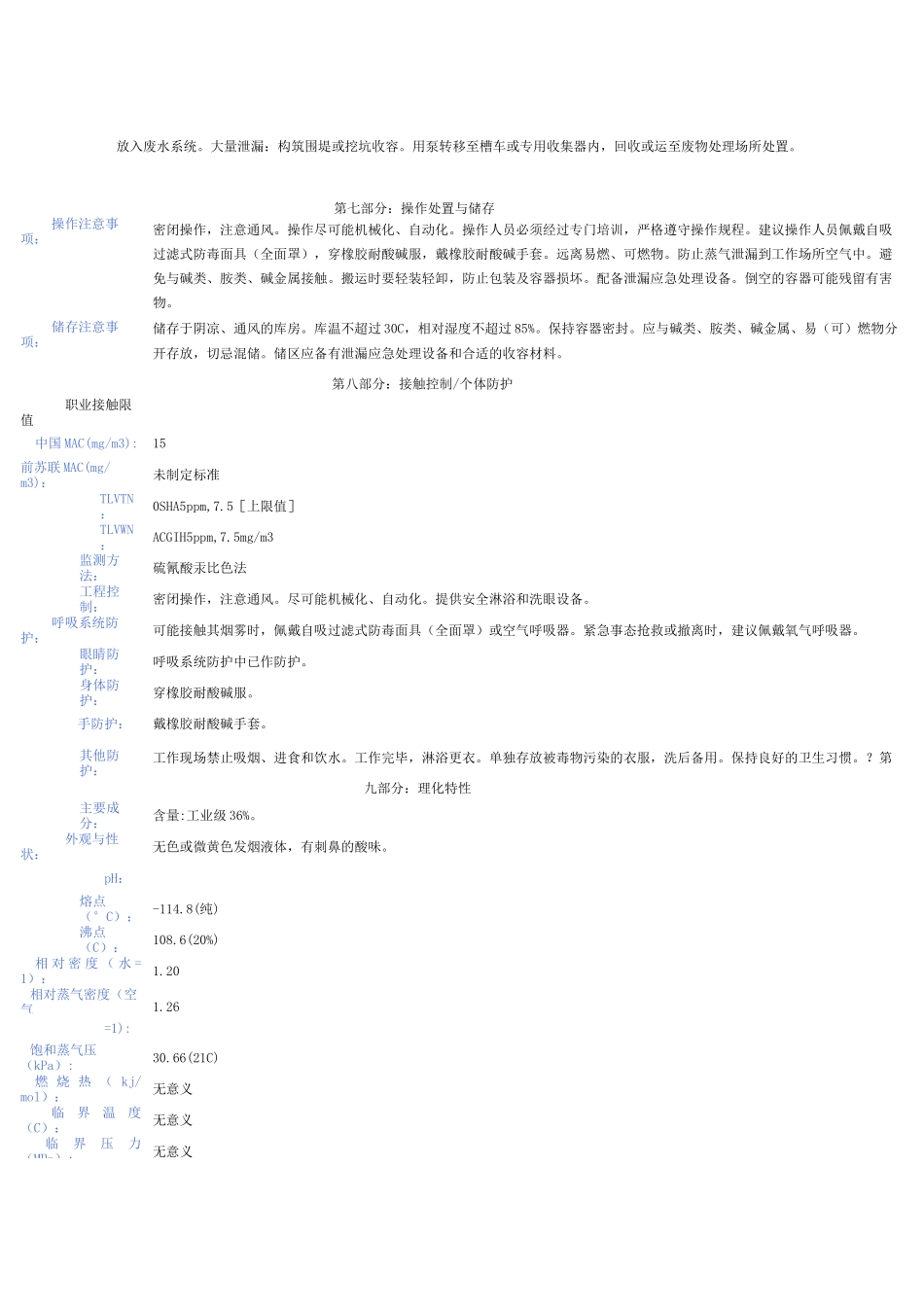 盐酸MSDS安全技术说明书_第2页