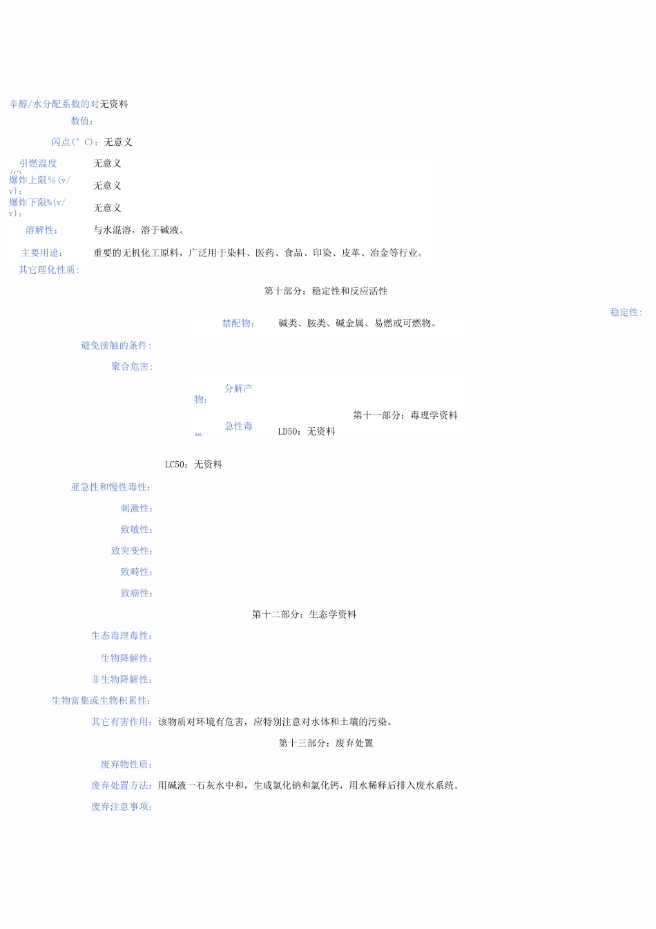 盐酸MSDS安全技术说明书_第3页