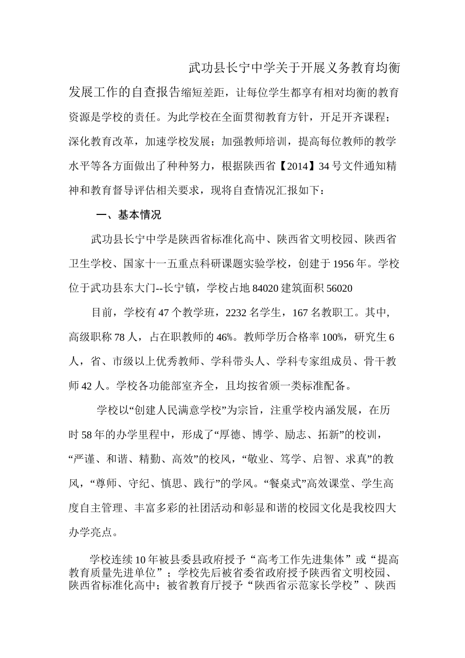 学校均衡发展自查报告_第2页