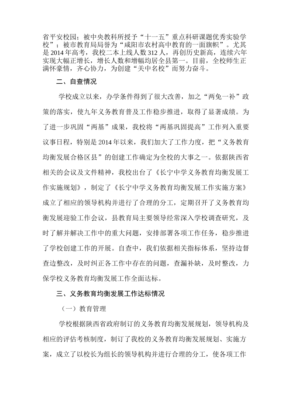 学校均衡发展自查报告_第3页