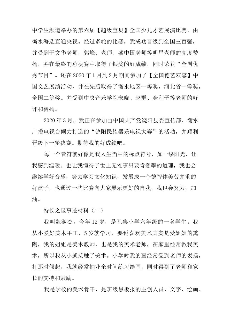 特长之星事迹材料_第3页