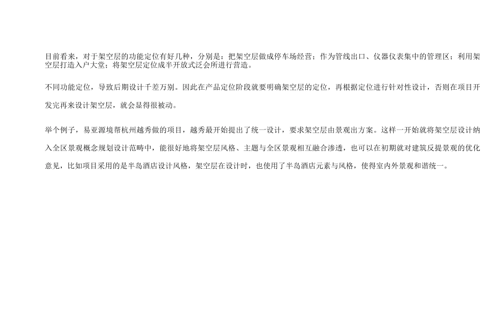 绿城、龙湖、融创的架空层标准_第3页