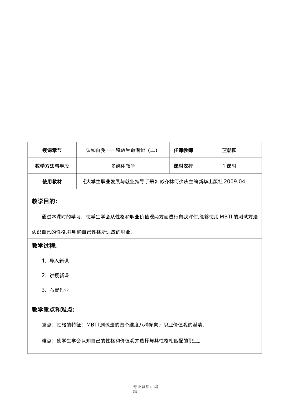 自我认知教案_第2页