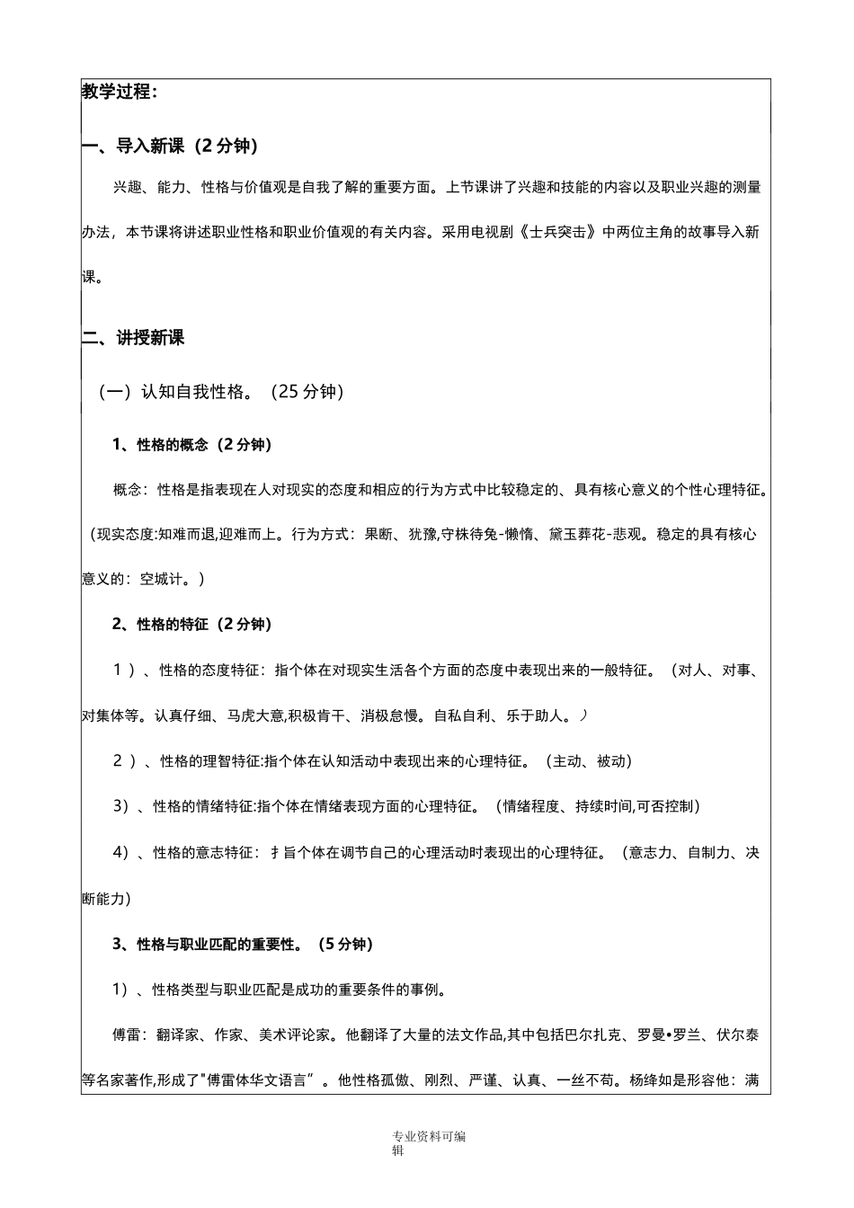 自我认知教案_第3页