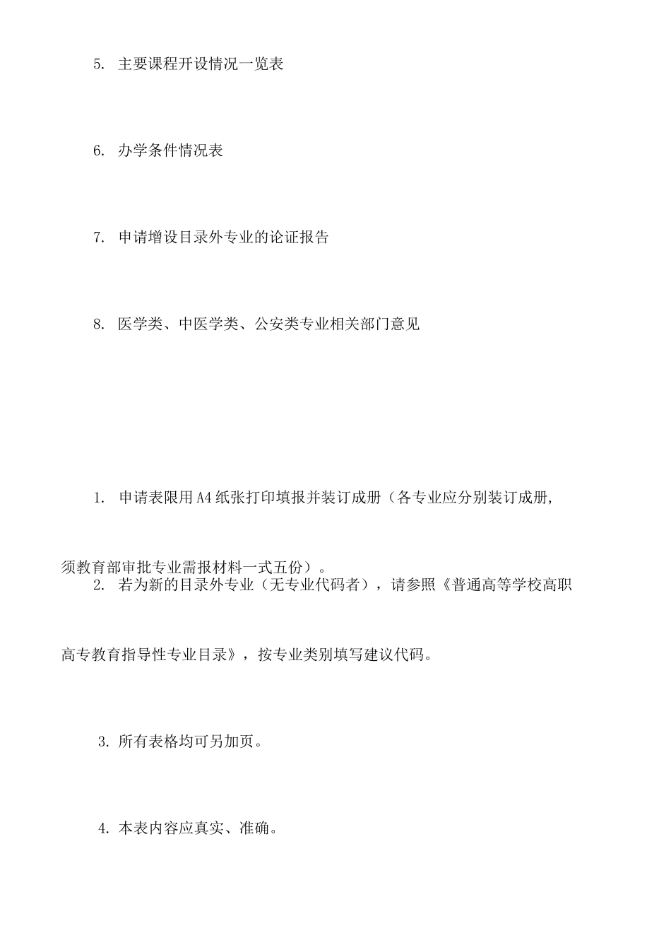 护理专业申请_第2页