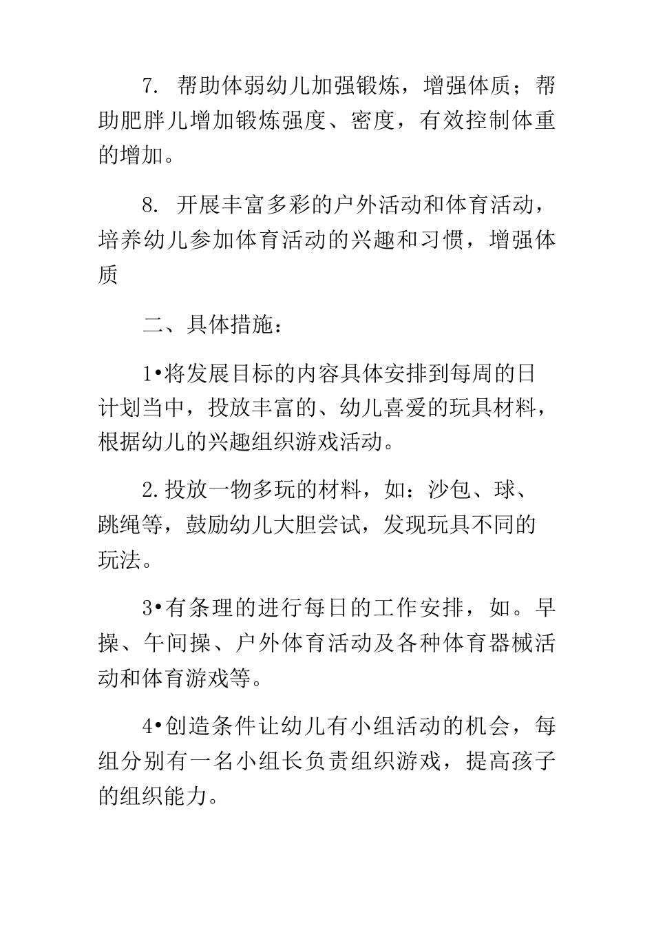 大班组体育锻炼计划_第3页