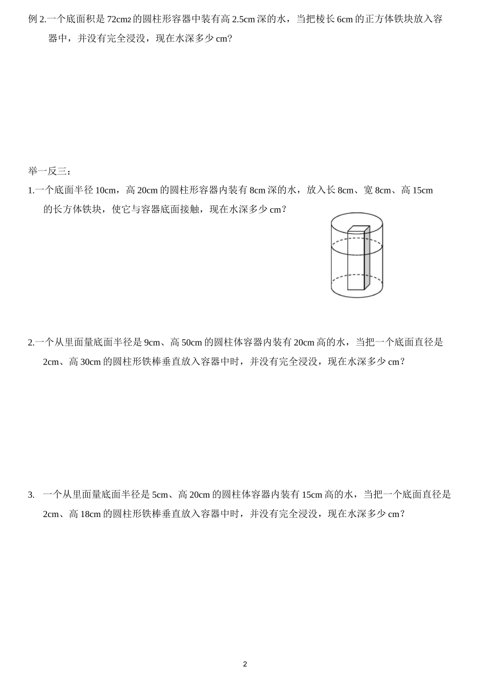 小学数学中的浸没问题_第2页