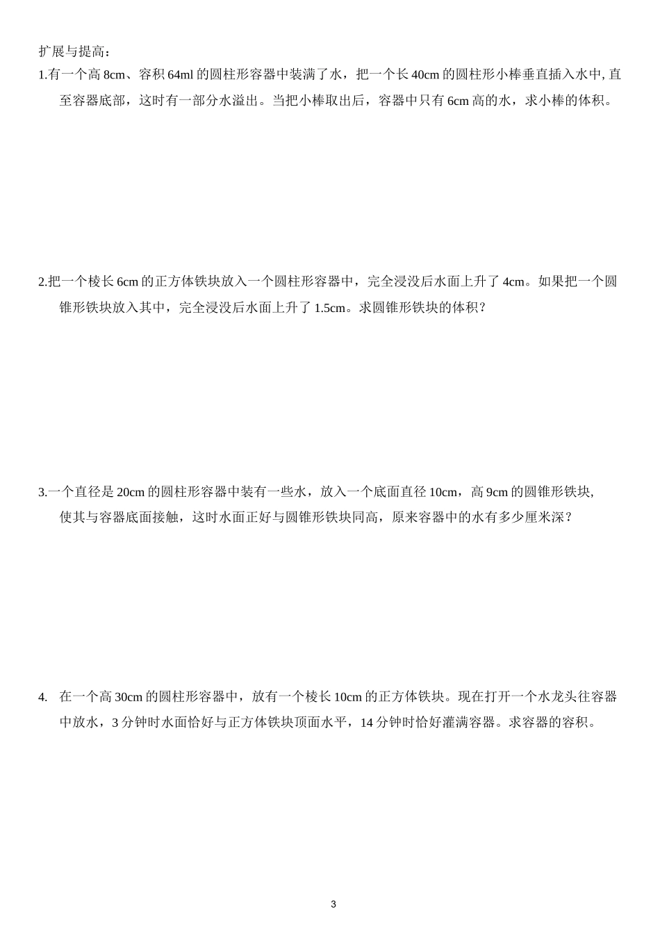 小学数学中的浸没问题_第3页