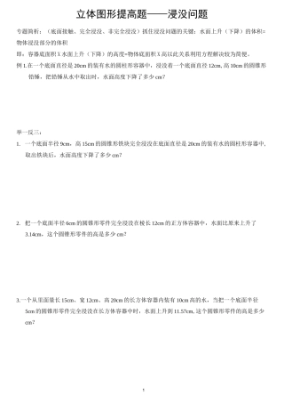 小学数学中的浸没问题