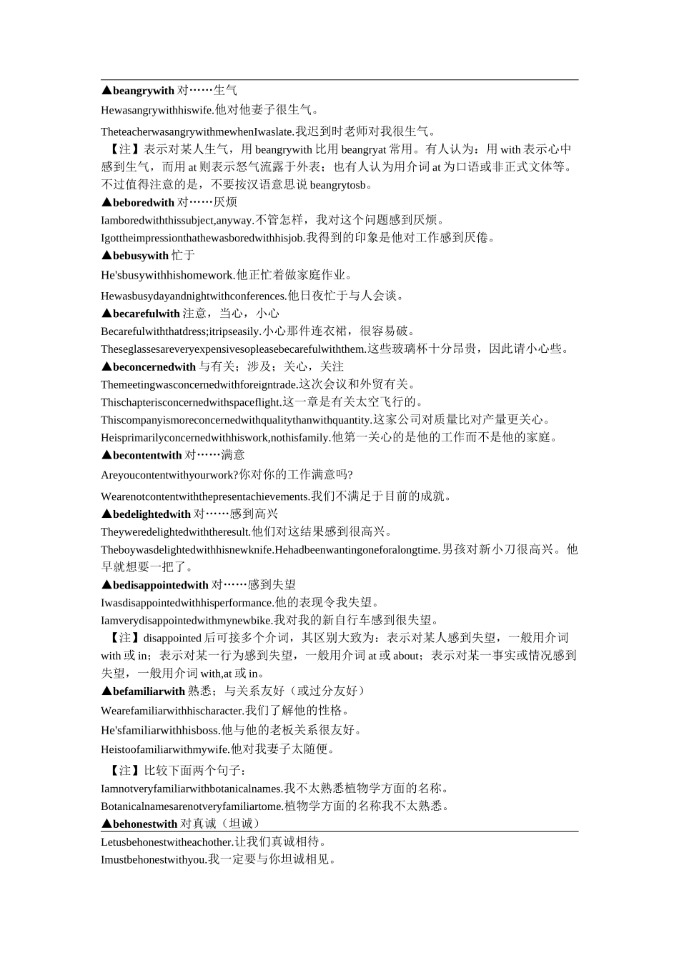 “be 形容词 with”的常见搭配_第1页