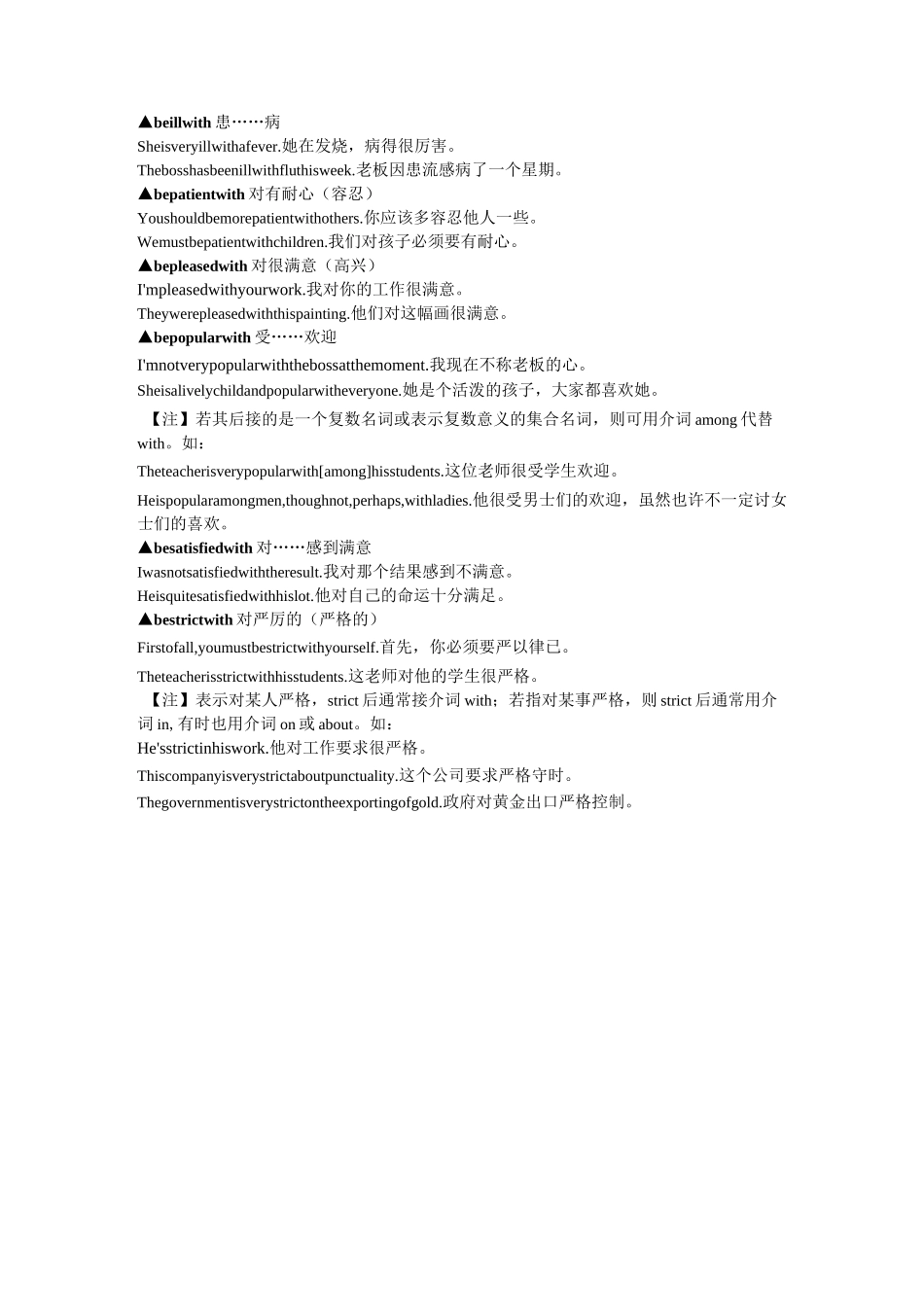 “be 形容词 with”的常见搭配_第2页